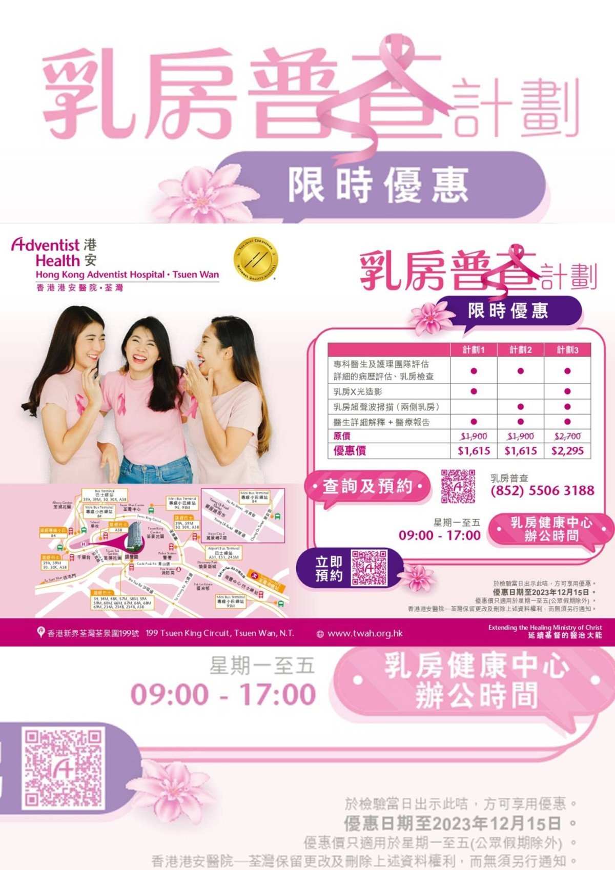 Breast Screening Poster_resize